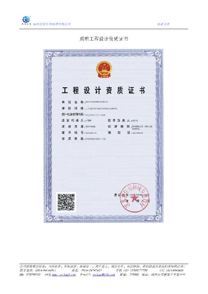 宜春市照明工程设计资质证书
