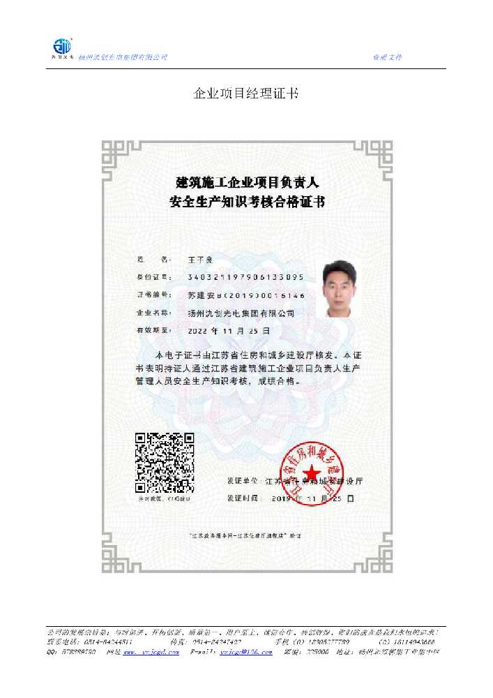 宜春市企业项目经理证书