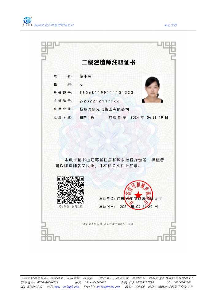 宜春市二级建造师注册证书