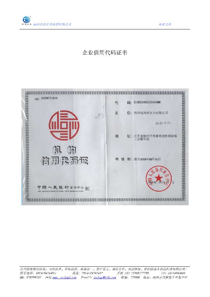 宜春市企业信用代码证书